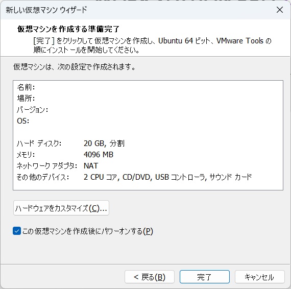 Ubuntuのインストール_12