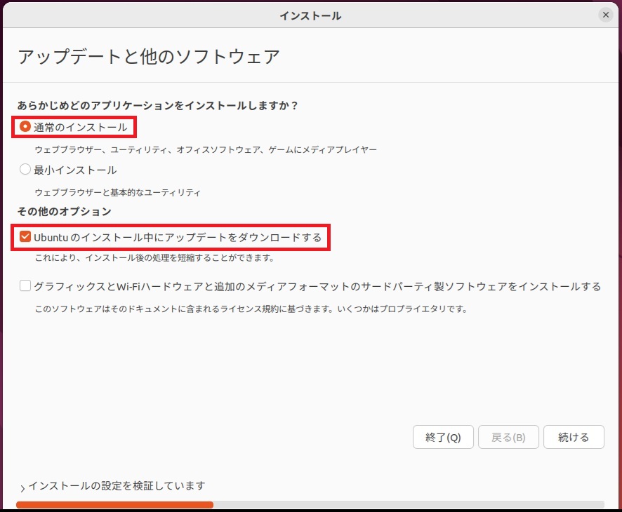 Ubuntuのインストール_14