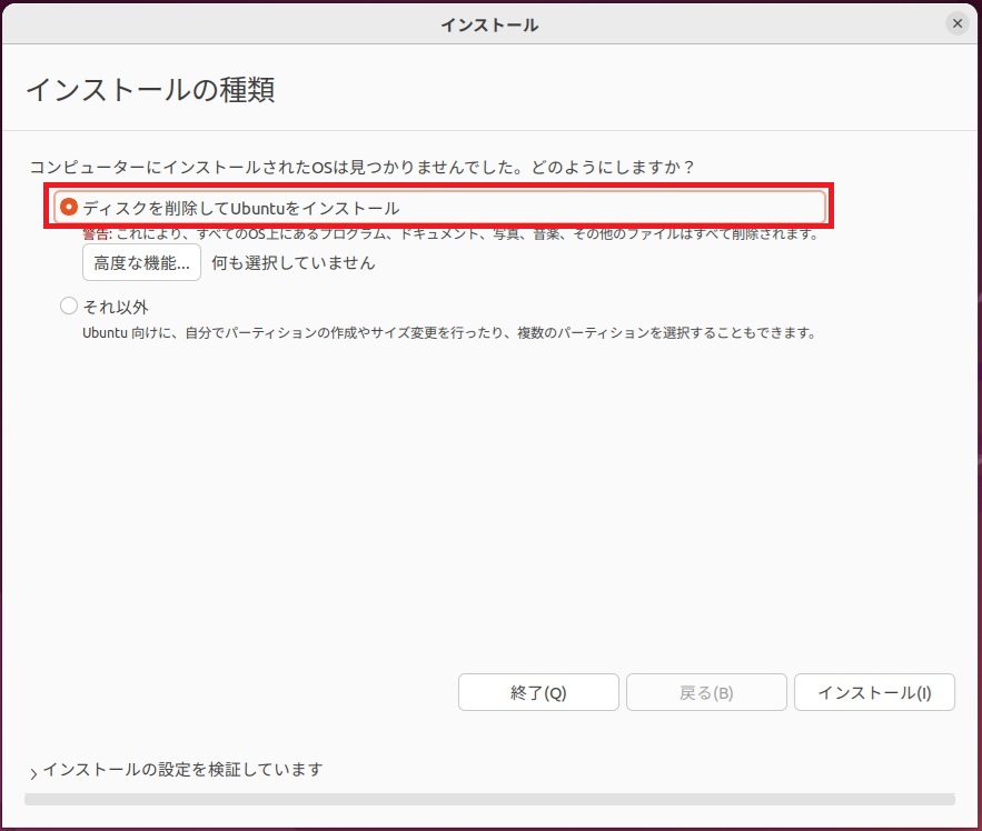 Ubuntuのインストール_15