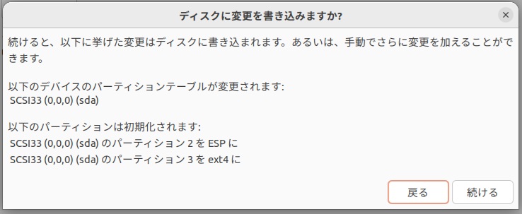 Ubuntuのインストール_16