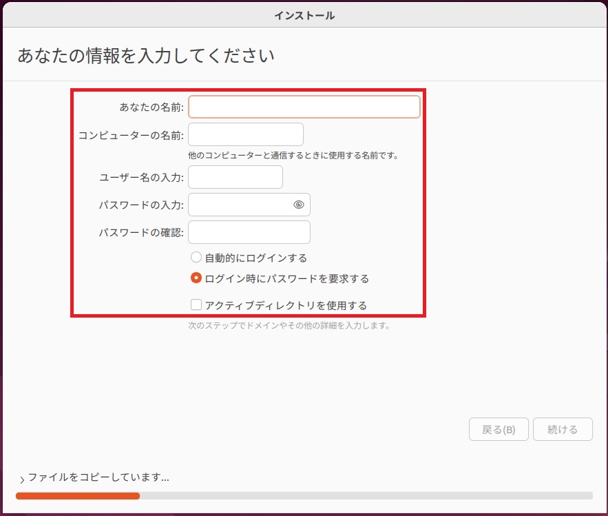 Ubuntuのインストール_18