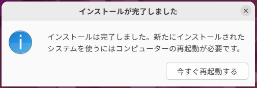 Ubuntuのインストール_19