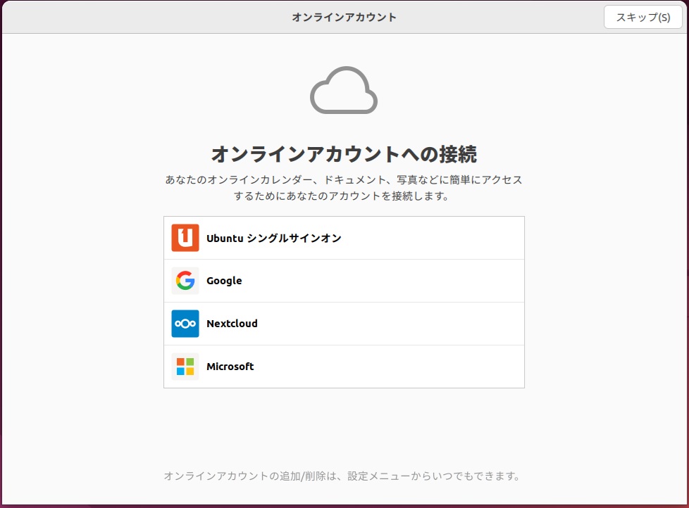Ubuntuのインストール_20