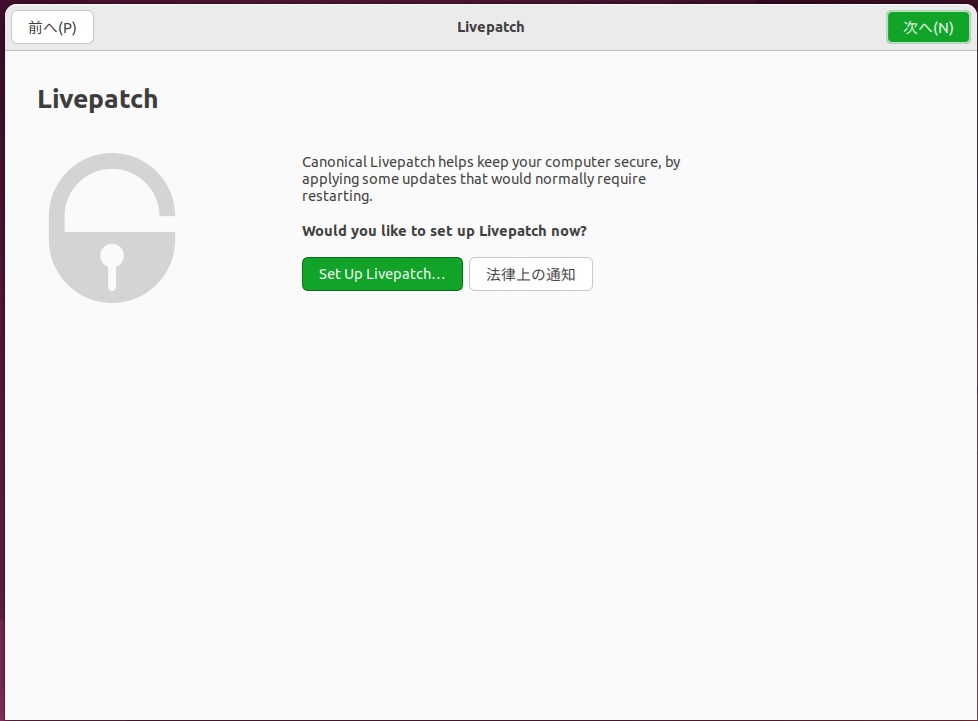 Ubuntuのインストール_21