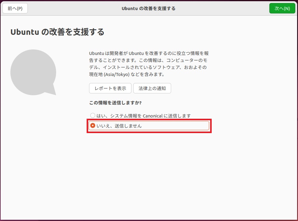 Ubuntuのインストール_22