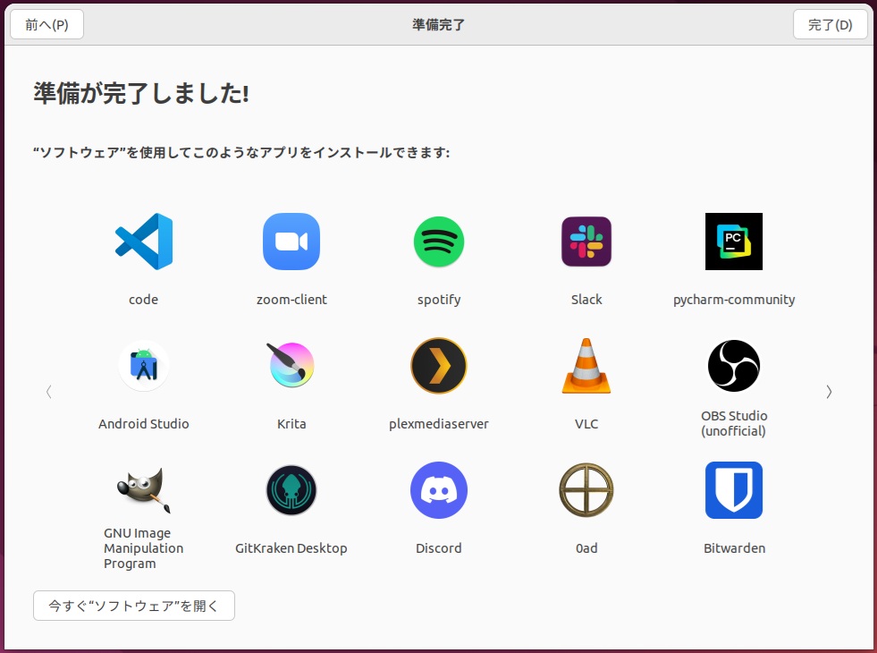 Ubuntuのインストール_24