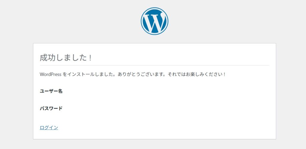 WordPressのインストール_05