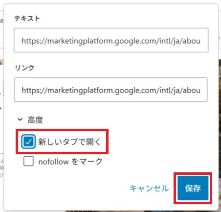 リンクを別のタブで開く_02