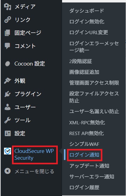 ログイン時にメール通知がこないようにする_02