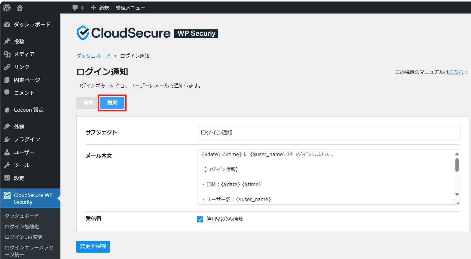 ログイン時にメール通知がこないようにする_03