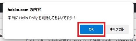 不要なプラグインの削除_04