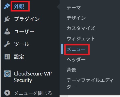 ヘッダーメニューを表示する_02