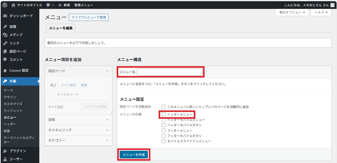 ヘッダーメニューを表示する_03