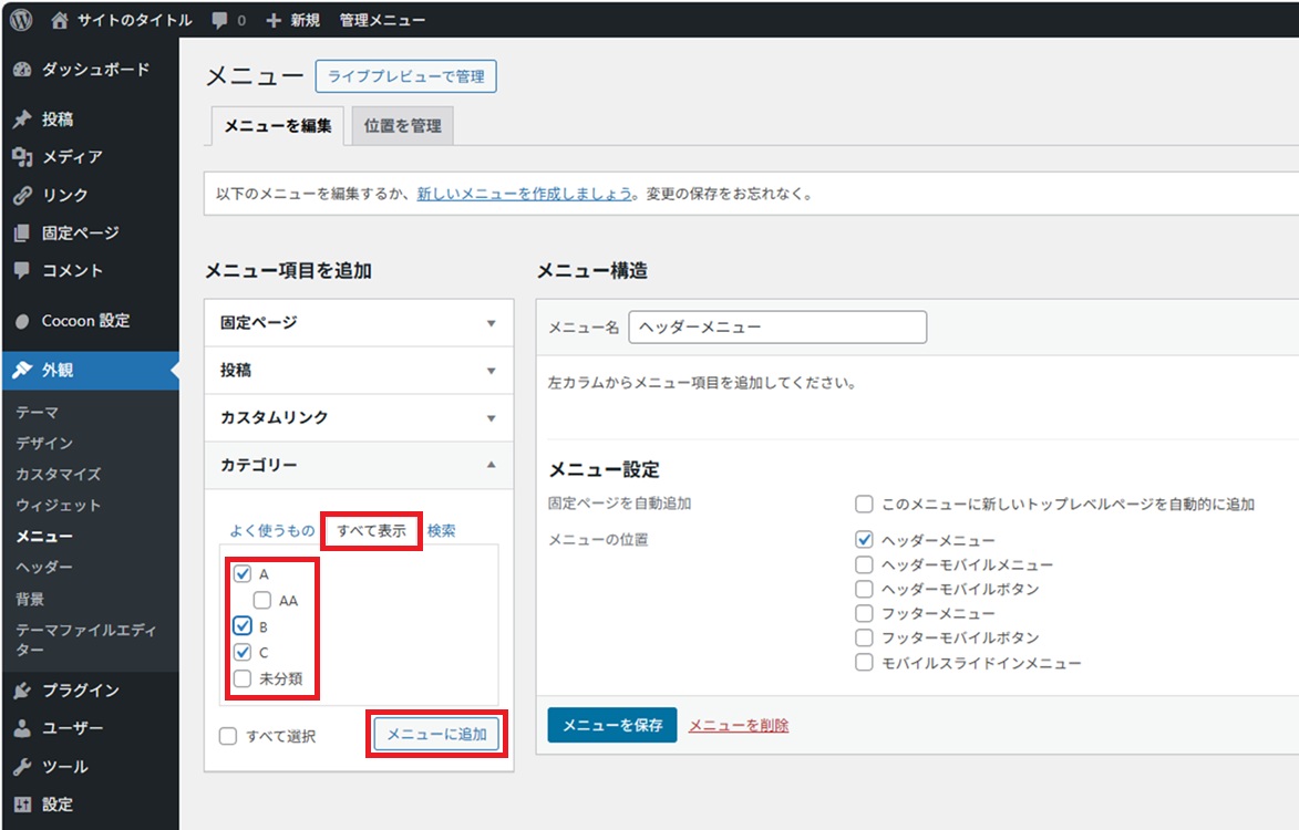 ヘッダーメニューを表示する_04
