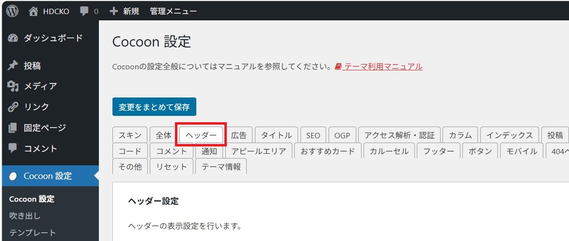 ヘッダーメニューの幅を指定する_03