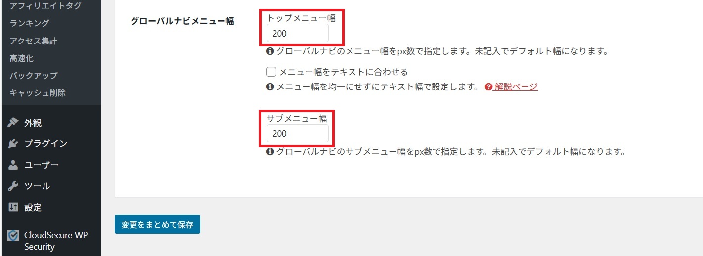 ヘッダーメニューの幅を指定する_04