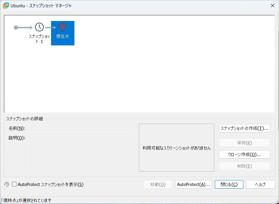 スナップショットの取得_01