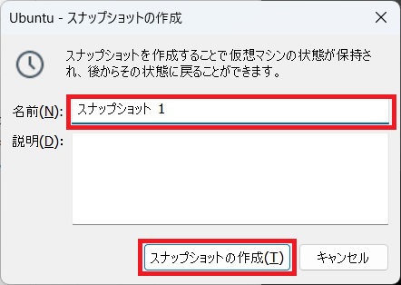 スナップショットの取得_03