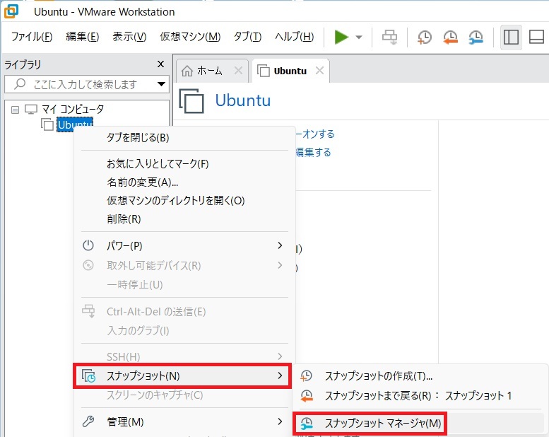 スナップショットの取得_05