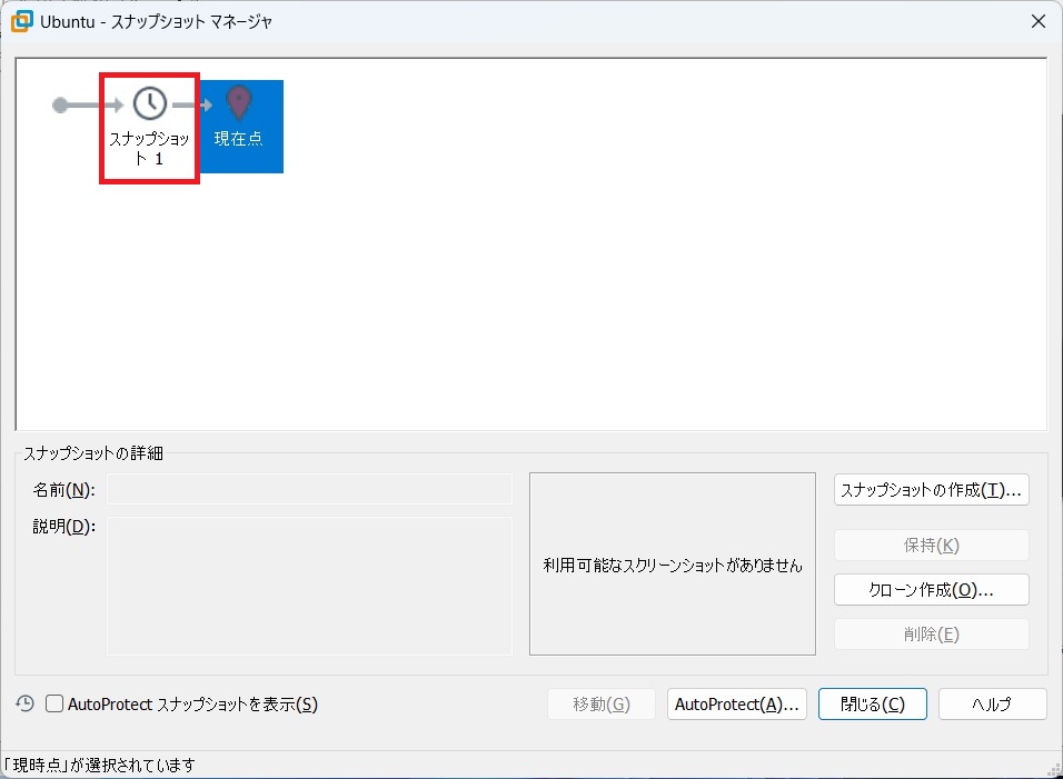 スナップショットの取得_06