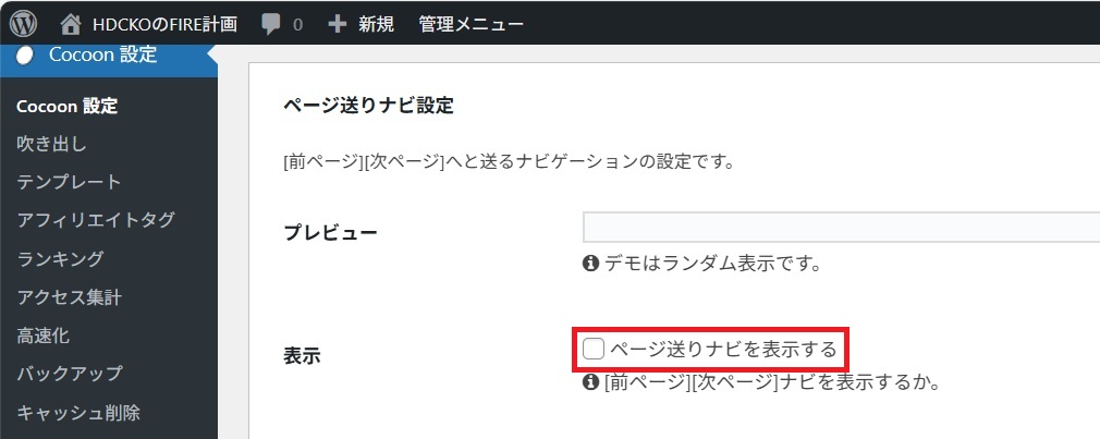 ページ送りナビを非表示にする_04